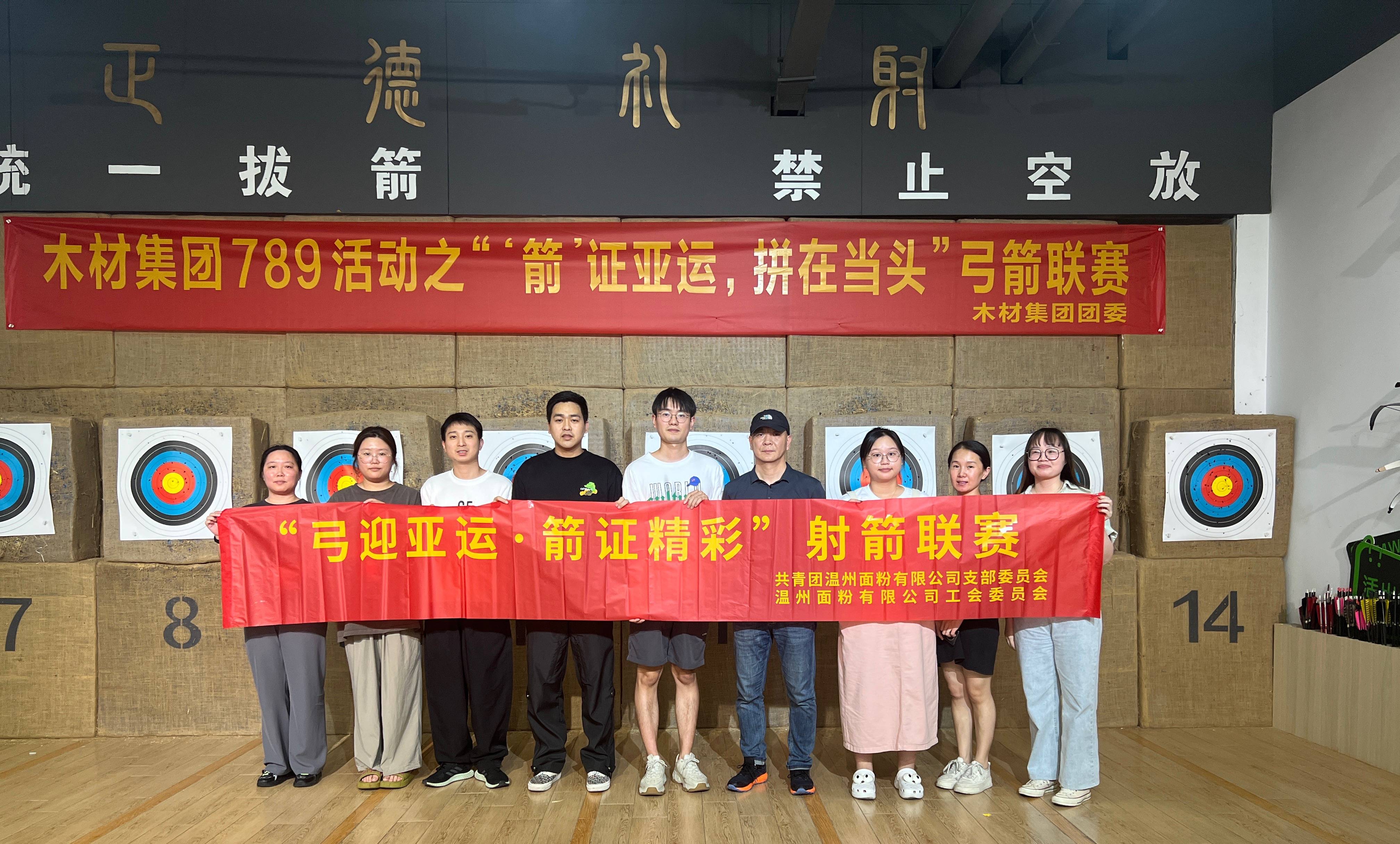 弓迎亞運(yùn)，箭證精彩丨面粉公司開(kāi)展射箭聯(lián)賽